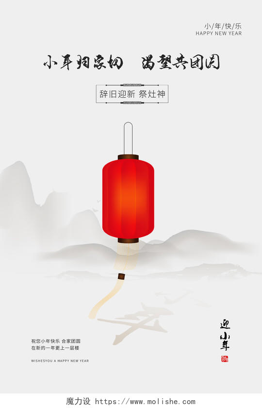 白色中国风山水创意小年海报